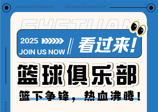 篮球俱乐部
